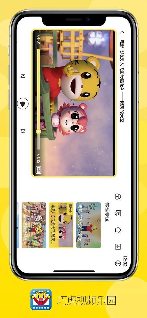 巧虎视频乐园电脑版登录