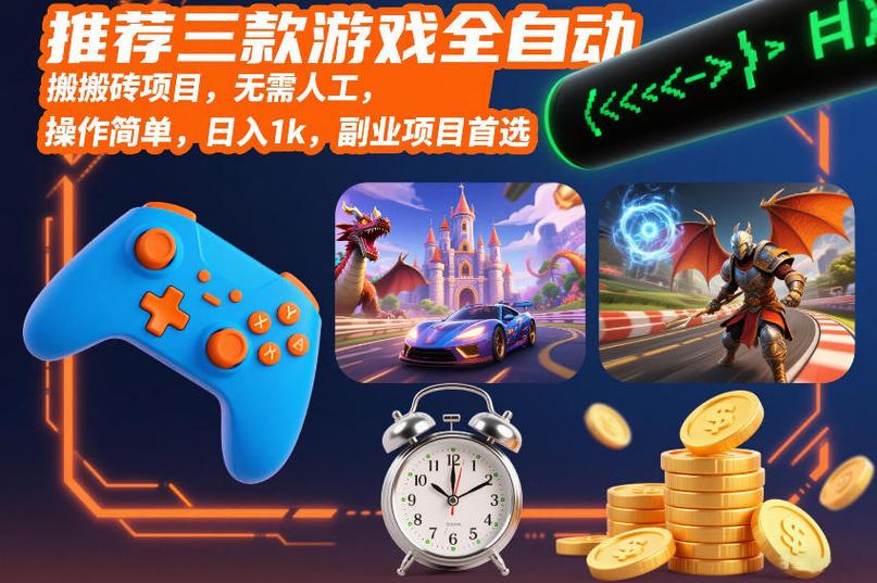 自动搬砖游戏