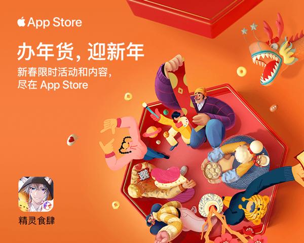 app新春活动