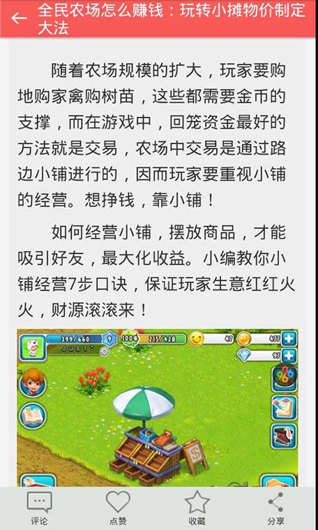 全民农场怎么玩赚钱快