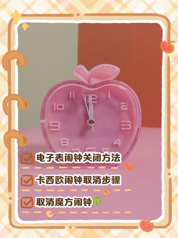 关闭小爱闹钟