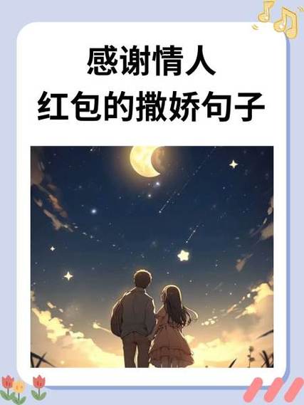怎么感谢给你发红包的人