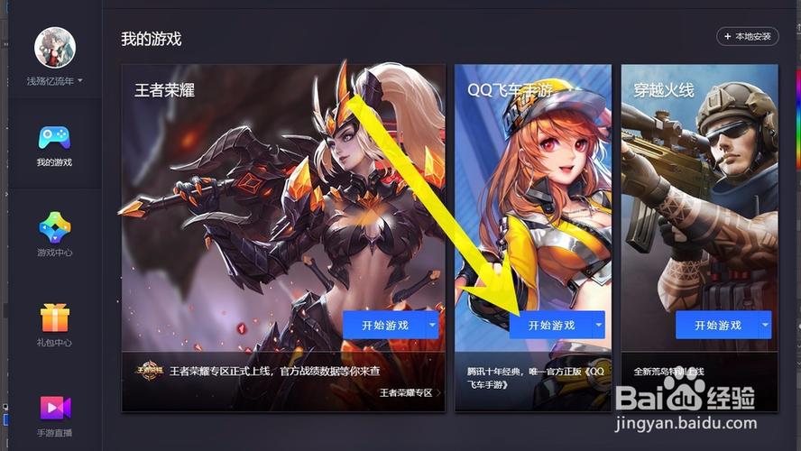 QQ飞车怎么换女角色