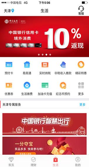 中国银行手机银行海外版