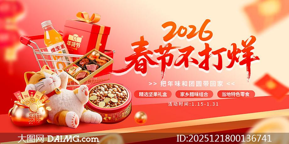 过年促销广告语