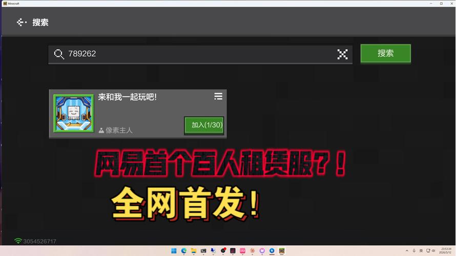 网易我的世界租赁服务器