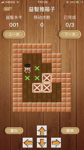 推箱子1000关截图3
