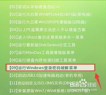 大白菜跳过开机密码,原密码还在吗