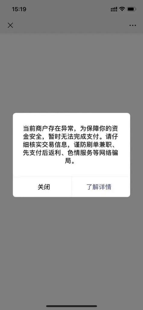 微信支付无法支付的原因