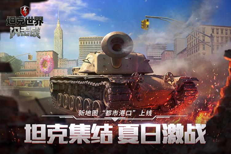 坦界闪击战内购破解版下载教学
