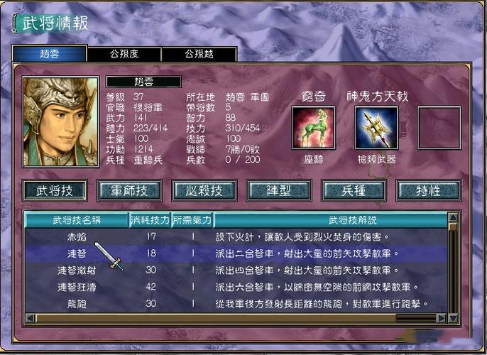 三国群英传7赵云的背景故事