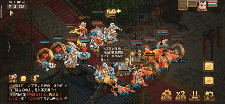 问道手游130