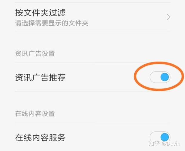 小米手机系统广告怎么关