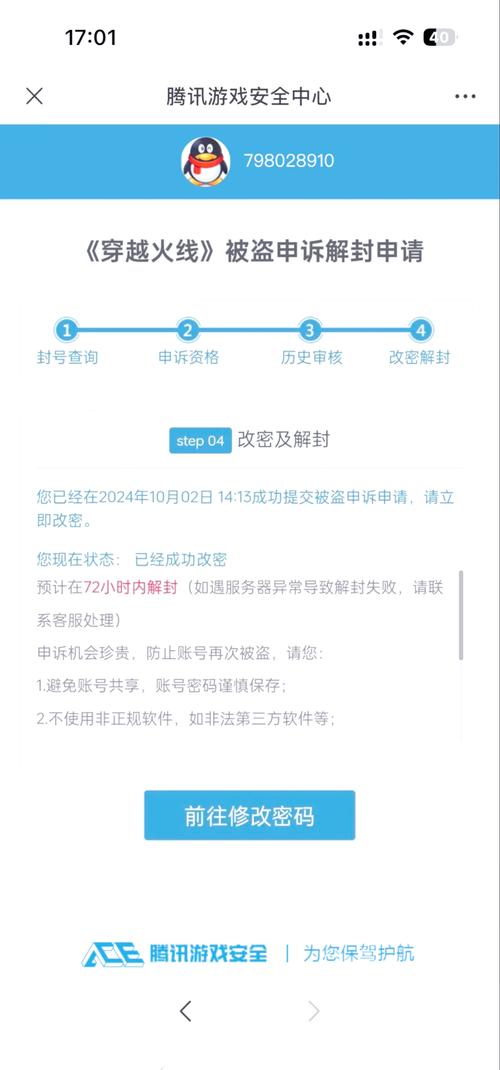 cfm二级密码快速解除
