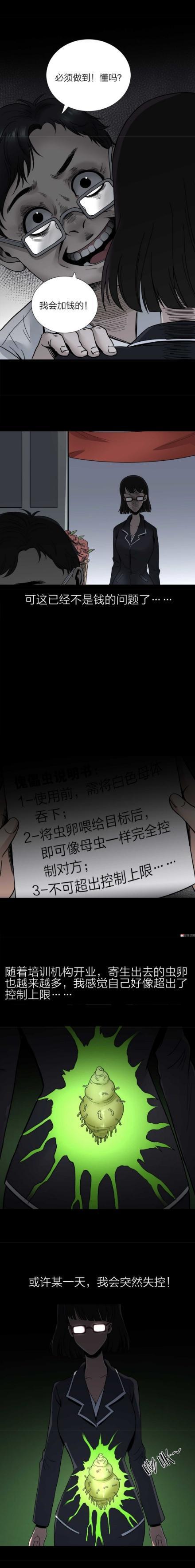 虫子寄生改造洗脑控制的小说
