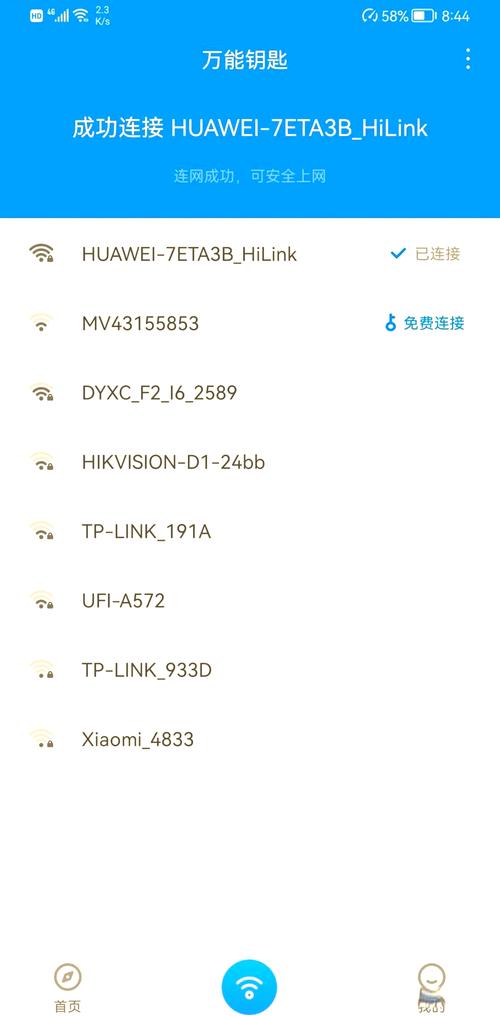 2020万能钥匙显密版v4.6.90