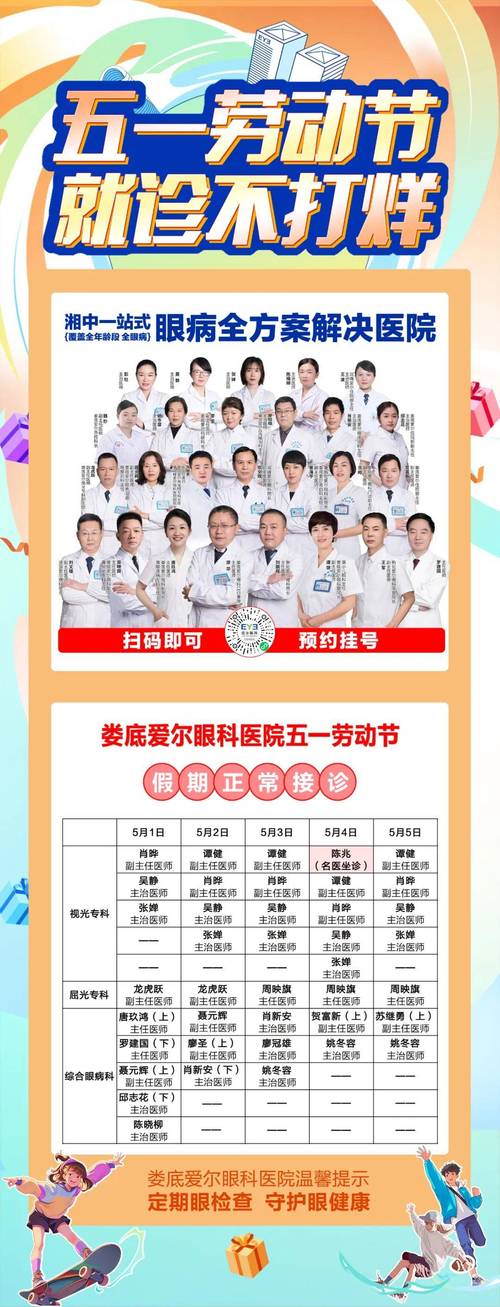爱尔眼科24小时人工客服