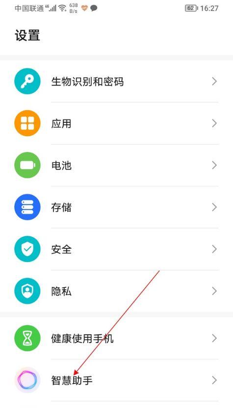 荣耀怎么语音唤醒语音助手