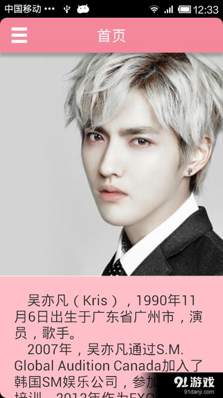 吴亦凡的出生日期