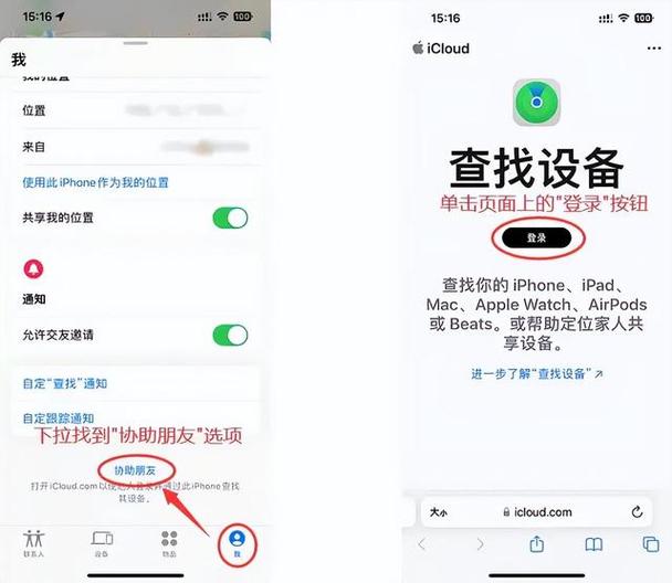 两个手机同一个id怎么查找位置