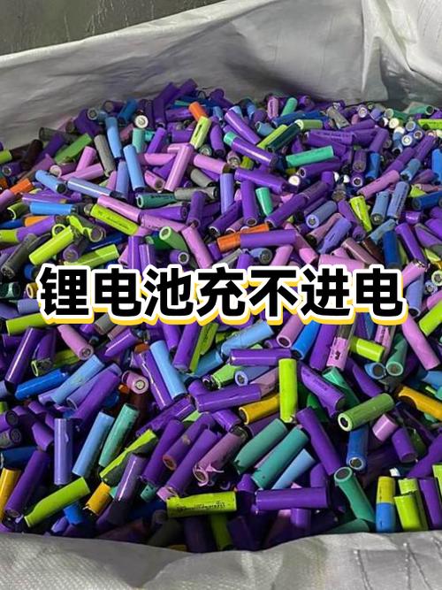 电池充不进电