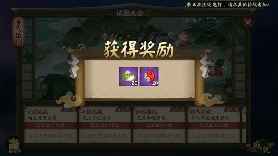 阴阳师每周秘闻竞速多少勾玉截图3