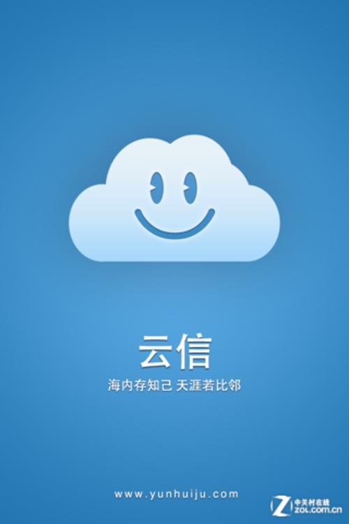 云信下载截图2