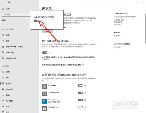 win10麦克风说不了话怎么办截图2