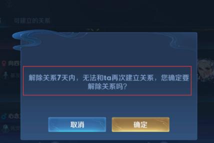 王者亲密关系解除对方会有提醒吗