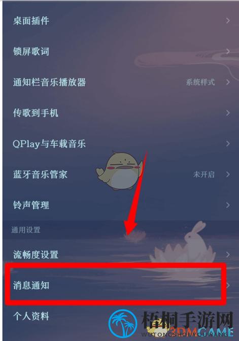 QQ音乐免打扰模式怎么开启