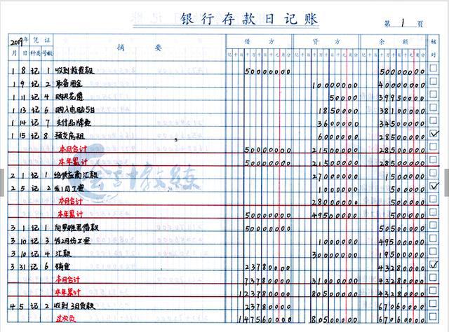 银行存款日记账步骤