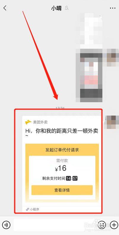 美团别人帮忙付款会看到我地址吗