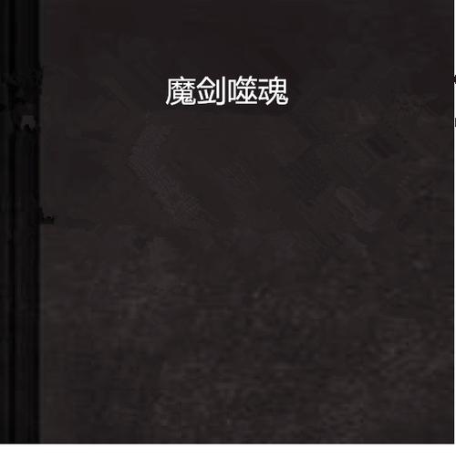 小说幻剑