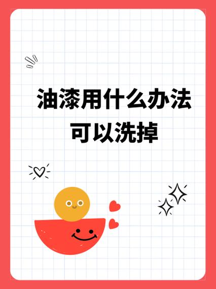 广告漆用什么可以洗掉