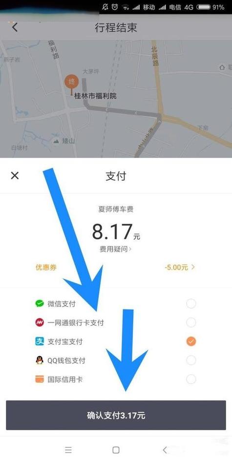 滴滴出行自动扣款