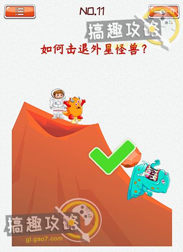 脑洞大开第十一关怎么过