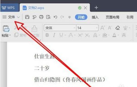 电脑wps怎么升级到2019
