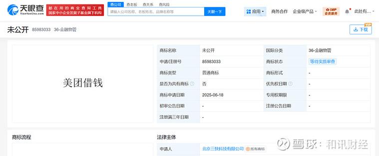 关闭美团借钱注意事项截图2