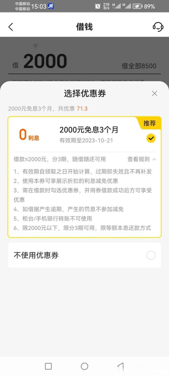 关闭美团借钱注意事项截图3