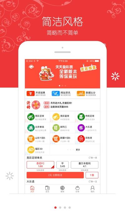 竞彩足球天天盈球