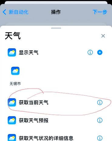 iphone设置天气屏幕