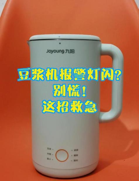 九阳豆浆机功能键全亮但无法启动