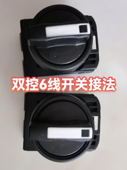 6根线怎么接开关