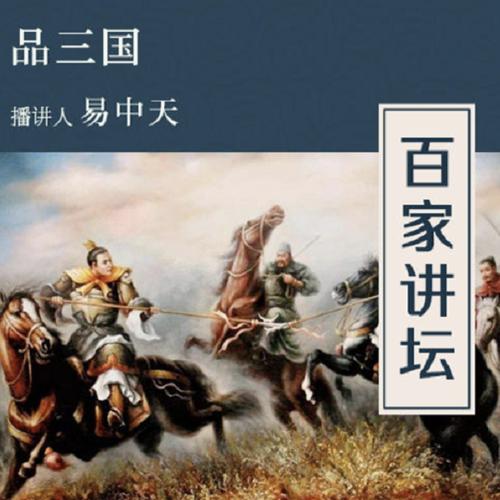 百家讲坛有声mp3