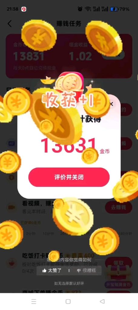 极速版金币过期