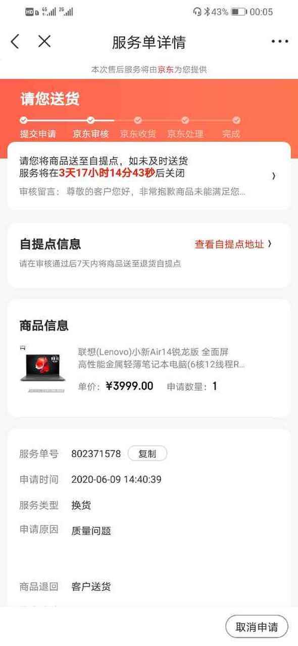 京东等待收货后要多久