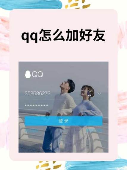 qq加好友答案破解