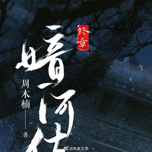 周木楠《天下无剑》全文在线阅读