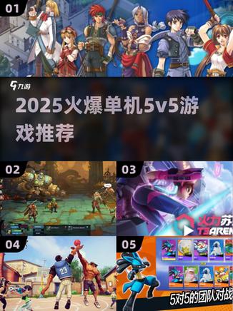 单机版5v5