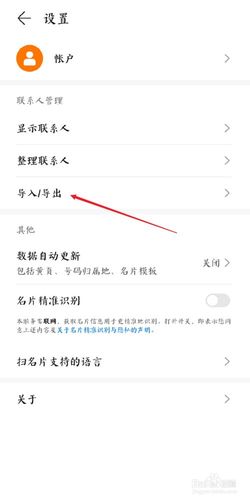 华为手机寻找通讯录